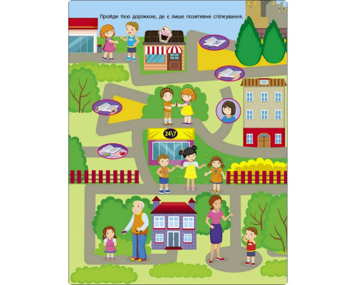 Занятия с наклейками "Правила общения" 15212 украинский язык