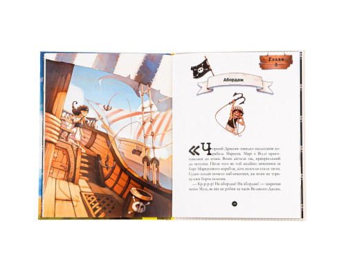 Книга дитяча Банда Піратів. Скарби пірата Моргана 797010 українська