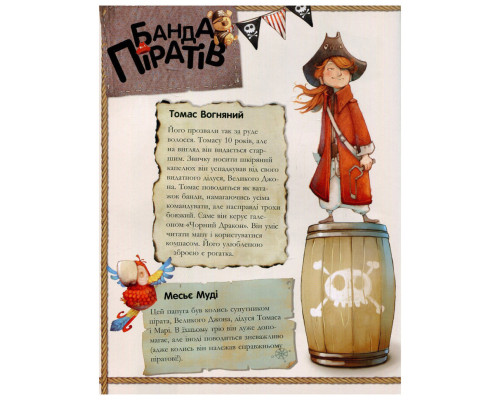 Книга дитяча Банда Піратів. Скарби пірата Моргана 797010 українська