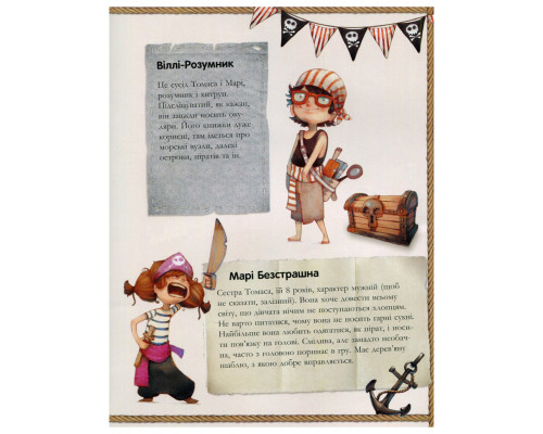 Книга дитяча Банда Піратів. Скарби пірата Моргана 797010 українська