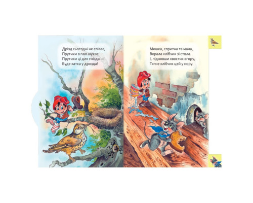 Дитяча книга Маленькому знайомцю "Хто де живе?" Ранок 237021 українською