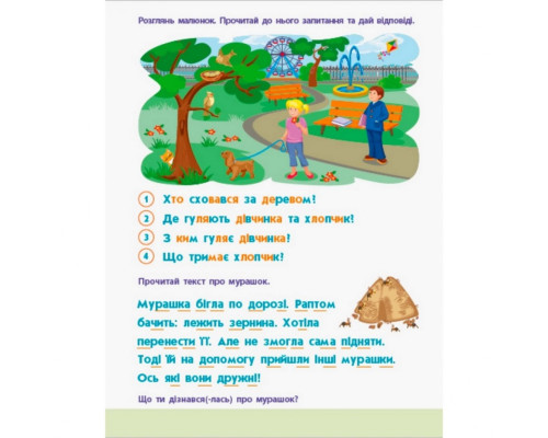 Навчальна книга "Читання в школу: Речення та тексти" АРТ 12604 укр