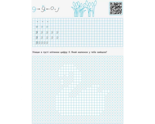 Навчальна книга "Прописи-шаблони. Цифри" АРТ 15902 рус