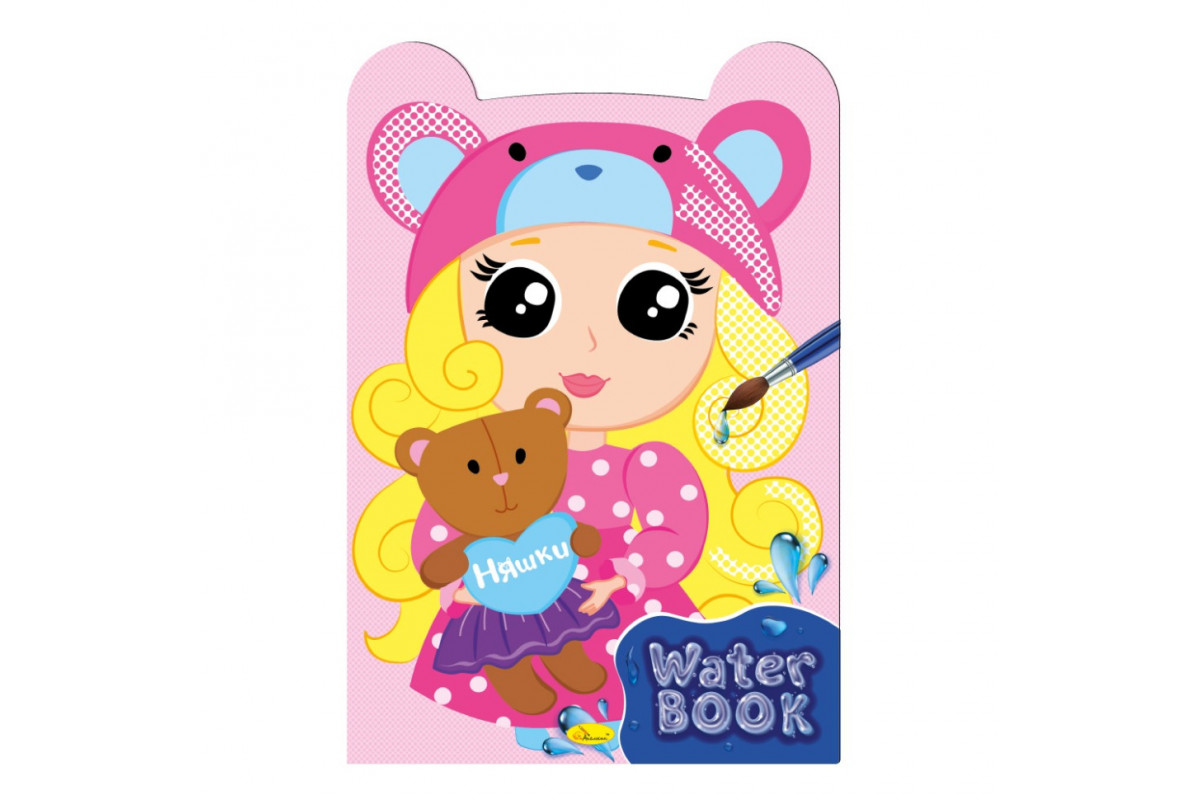 Дитяча розмальовка "Water Book Няшки" РМ-82-02, 6 аркушів
