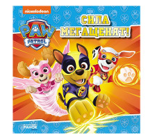 Щенячий Патруль Історії "Сила мегащенят" ЛП193020У 24 сторінки