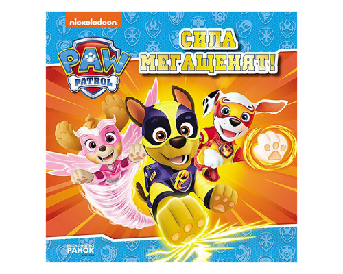 Щенячий Патруль Історії "Сила мегащенят" ЛП193020У 24 сторінки