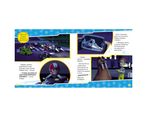 Щенячий Патруль Історії "Сила мегащенят" ЛП193020У 24 сторінки