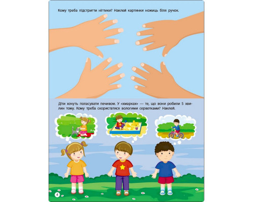 Занятия с наклейками "Правила чистоты" 15204 украинский язык