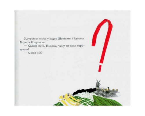 Дитяча книга Григорій Сковорода - дітям 152985