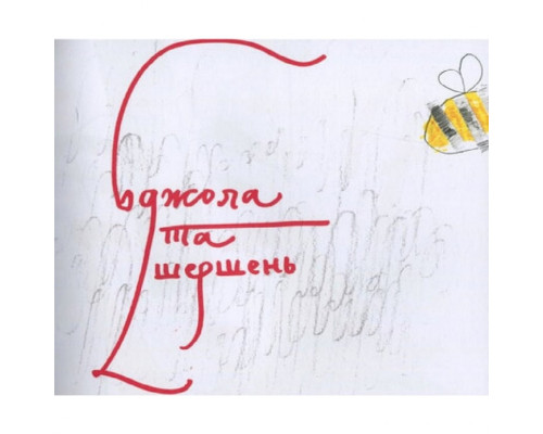 Дитяча книга Григорій Сковорода - дітям 152985