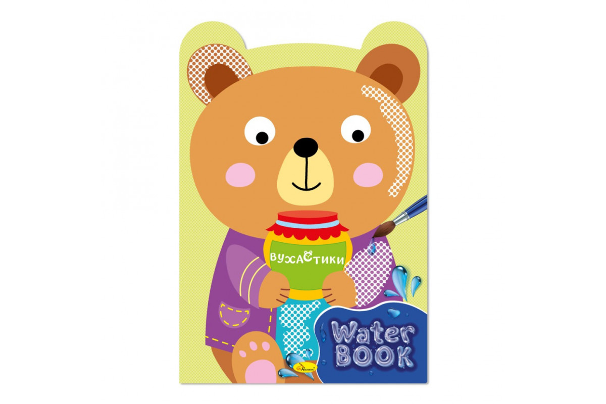 Дитяча розмальовка "Water Book Вухастики" РМ-82-03, 6 аркушів