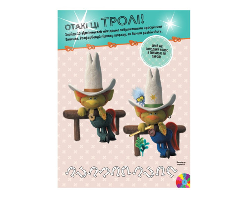 Троллистические приключения Тролли 2 "Танцевальная вечеринка" 989006 Укр