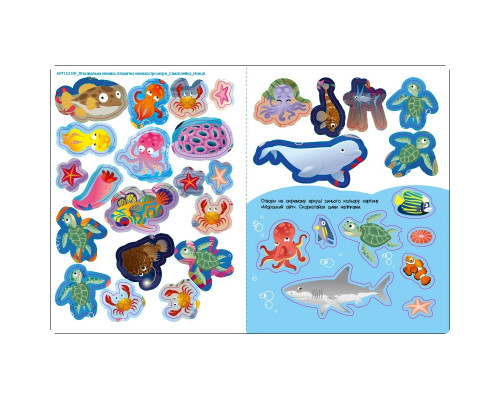 Розвиваючий зошит "Блакитна книга про море" 15210 з наліпками