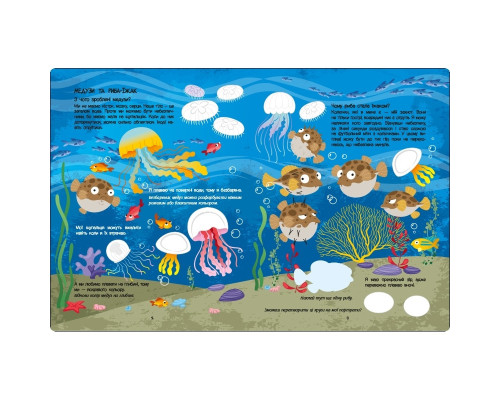 Розвиваючий зошит "Блакитна книга про море" 15210 з наліпками