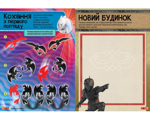Наклейки "Як приручити дракона"Обладунки дракона" 1162002