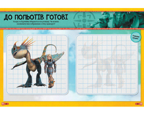 Наклейки "Як приручити дракона"Обладунки дракона" 1162002