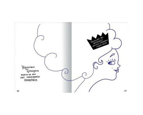 Детская книга Принцесса-кухарка 152343