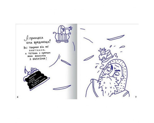 Детская книга Принцесса-кухарка 152343