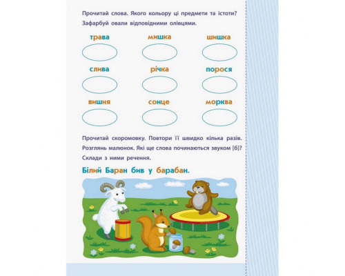 Обучающая книга "Чтение в школу: Слова и предложения" АРТ 12603 укр