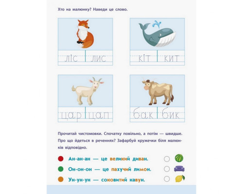 Обучающая книга "Чтение в школу: Слова и предложения" АРТ 12603 укр