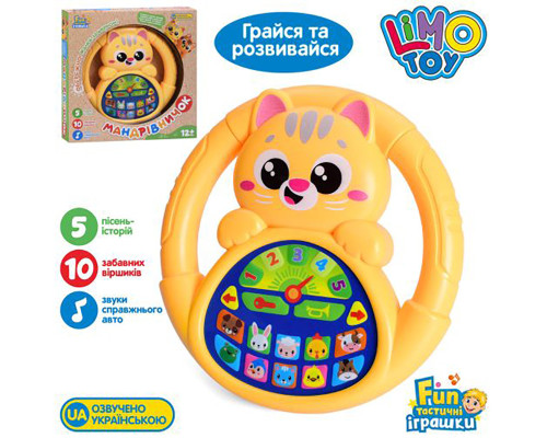 Інтерактивна іграшка кермо "Мандрівничок: Ферма" M 6305, 18 см, українська