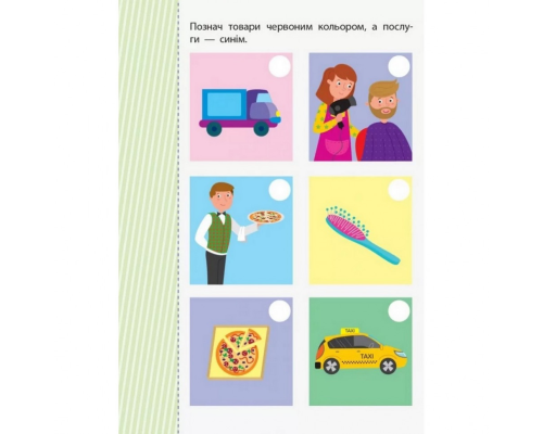 Обучающая книга "Самоуправление: Я умею считать деньги" АРТ 15102U укр