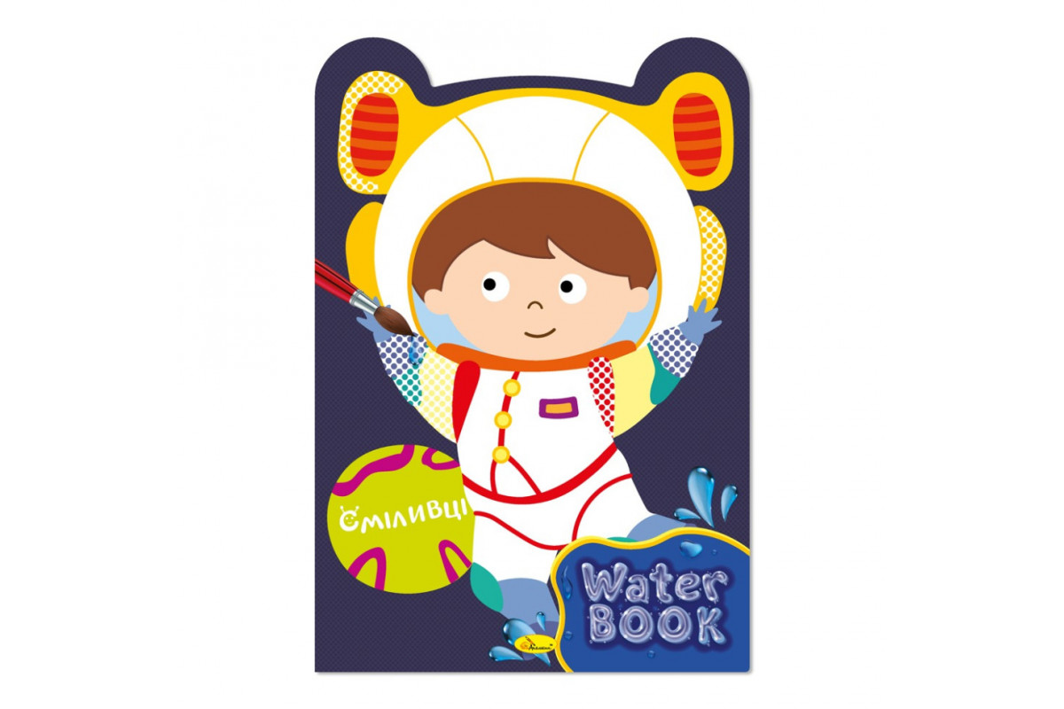 Дитяча розмальовка "Water Book Сміливці" РМ-82-04, 6 аркушів