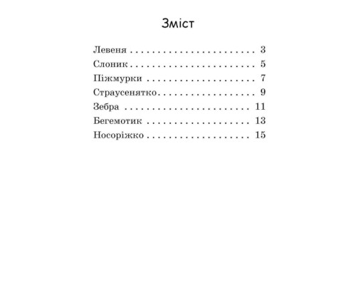Шаг за шагом Читаем с картинками "Жмурки" 1340011 Укр