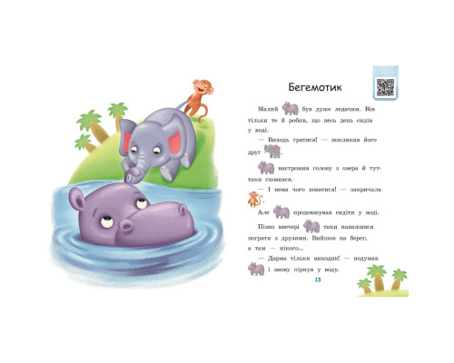 Шаг за шагом Читаем с картинками "Жмурки" 1340011 Укр
