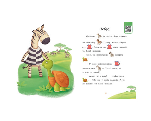 Шаг за шагом Читаем с картинками "Жмурки" 1340011 Укр