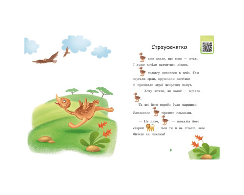 Шаг за шагом Читаем с картинками "Жмурки" 1340011 Укр