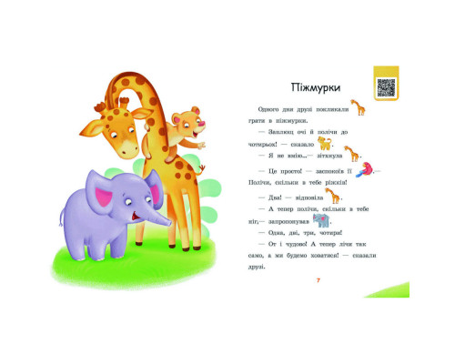 Шаг за шагом Читаем с картинками "Жмурки" 1340011 Укр