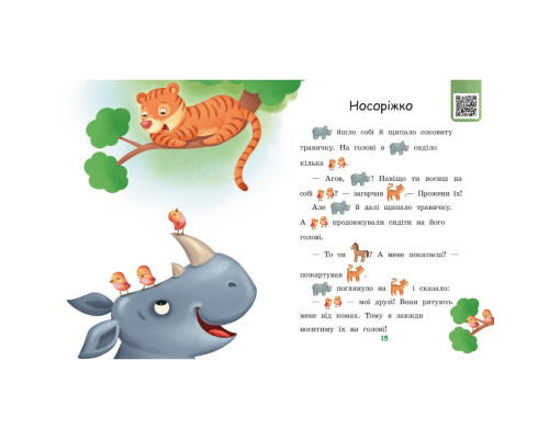 Шаг за шагом Читаем с картинками "Жмурки" 1340011 Укр