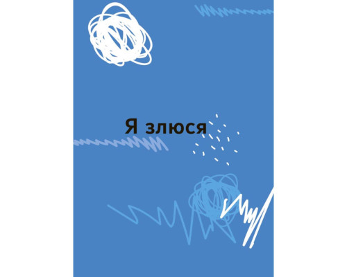 Книга "Емоції без фейків. Путівник підлітка STEP BY STEP" КНН061, 144 сторінки