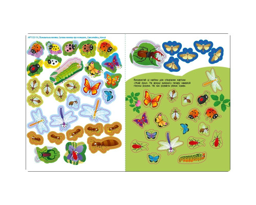 Розвиваючий зошит "Зелена книга про комашок" 15211 з наклейками