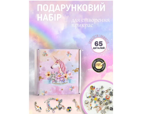 Набор для создания шарм-браслетов "Пандора" ЭДИНОРОГ PNDR-UNC