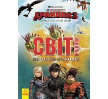 Наклейки "Как приручить дракона "Гонки драконов" 1162001