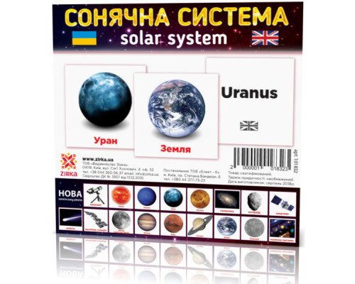 Развивающие карточки "Солнечная система" (110х110 мм) 101832 на укр./англ. языке