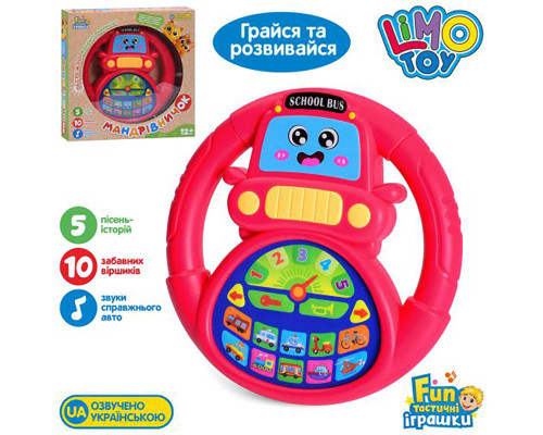 Інтерактивна іграшка кермо "Мандрівничок: Автосвіт" M 6304, 18 см, українська