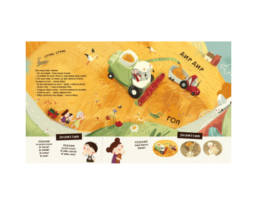 Дитяча картонна книжка Бодьо у селі 253370, 38 сторінок