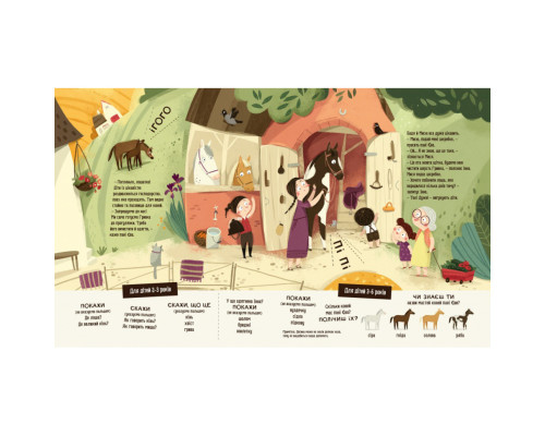 Дитяча картонна книжка Бодьо у селі 253370, 38 сторінок