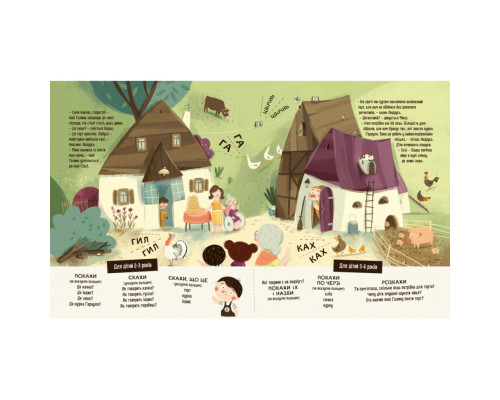 Дитяча картонна книжка Бодьо у селі 253370, 38 сторінок