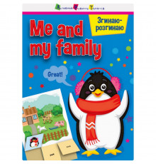 Игра-блокнот "Сгибаю-разгибаю Me and my family" 15701 английский язык