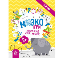 Розвиваючий зошит із завданнями МозкоІгри "Тварини" 141241, 48 сторінок