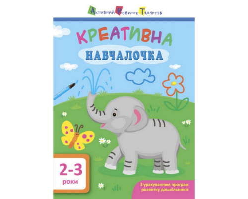 Навчальна книга "Креативна Навчалочка" АРТ 11527 укр, 2-3 роки