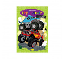 Книжка розмальовка "Круті джипи" РМ-48-54 с цветными подсказками