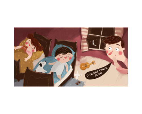 Дитяча картонна книжка Бодьо каже: "На добраніч!" 253530, 26 сторінок