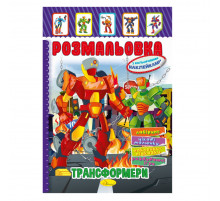 Книжка Раскраска "Трансформеры" РМ-51-10 с цветными наклейками Книжка Раскраска "Трансформеры" РМ-51-10 с цветными наклейками