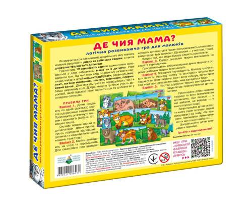 Дитяча розвиваюча гра "Де чия мама?" 86034 укр. мовою