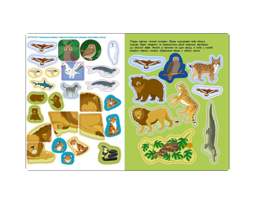 Розвиваючий зошит "Червона книга про хижаків" 15207 з наклейками